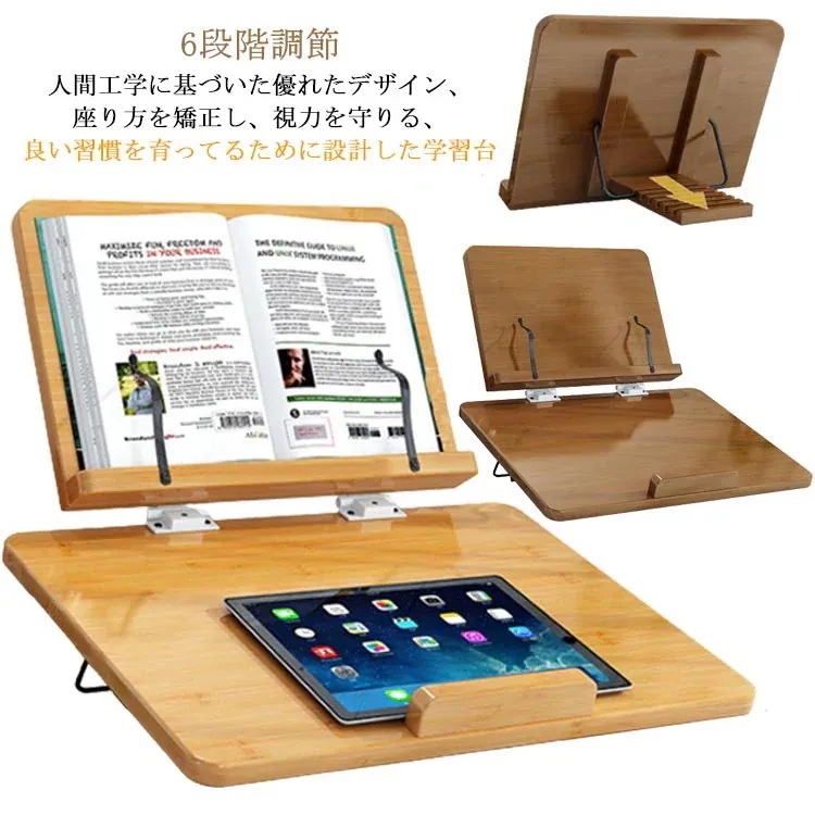 ブックスタンド 読書台 子供用 竹 読書や書き物 アーム付 本立てブックスタンド 書見台 学習台 こども用 学生用 猫背 姿勢矯正 近視防止 大人用 iPad 大人 角度調節可能 読書台 6段階調節