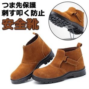 安全靴 革靴 ハイカット 作業靴 溶接用 安全靴 ワークシューズ おしゃれ 男女兼用 履きやすい 工場靴 安全靴スニーカー