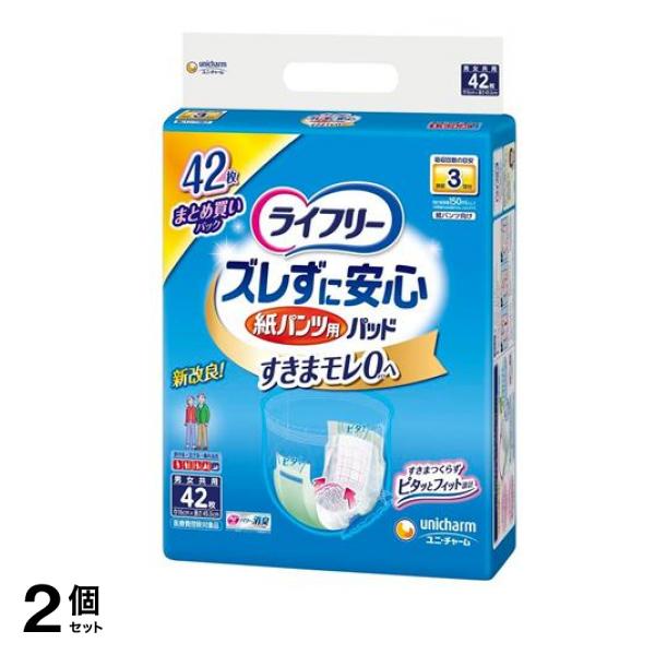 ライフリー ズレずに安心 紙パンツ用尿とりパッド 長時間用 3回吸収 42枚入 2個セット 5,195円