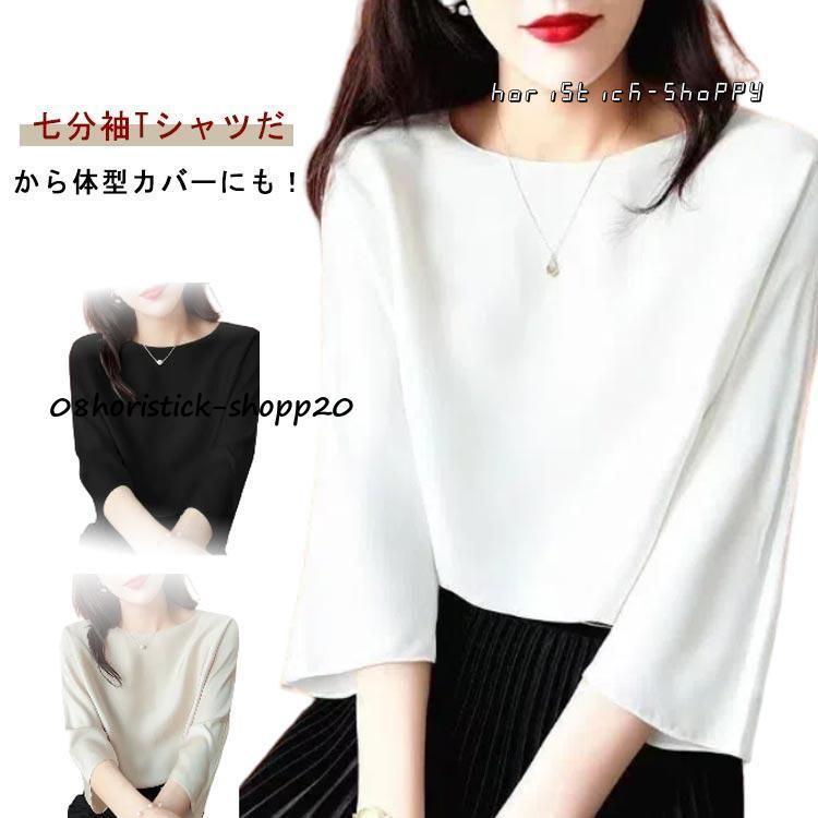 大ヒット中 サテン シャツ レディース tシャツ ブラウス きれいめ ひんやり 春服 トップス Tシャツ 七分袖 体型カバー ゆったり 大人女性 ドロップショルダ