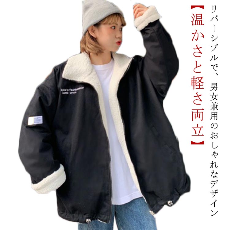 ボアコート ボアジャケット 裏ボア 2way ボアブルゾン 韓国風 無地 ミドル 胸ポケット 暖かい ファスナー アウター フリースジャケット 防寒 ノーカラー スタンドブルゾン リバーシブル 男女兼