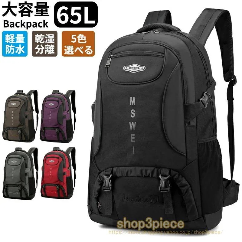 リュック 大容量 登山用 バッグ 登山 リュック レディースメンズ 男女兼用 色登山 リュック 65L 防災リュック 登山バッグ バックパック PC ビジネス