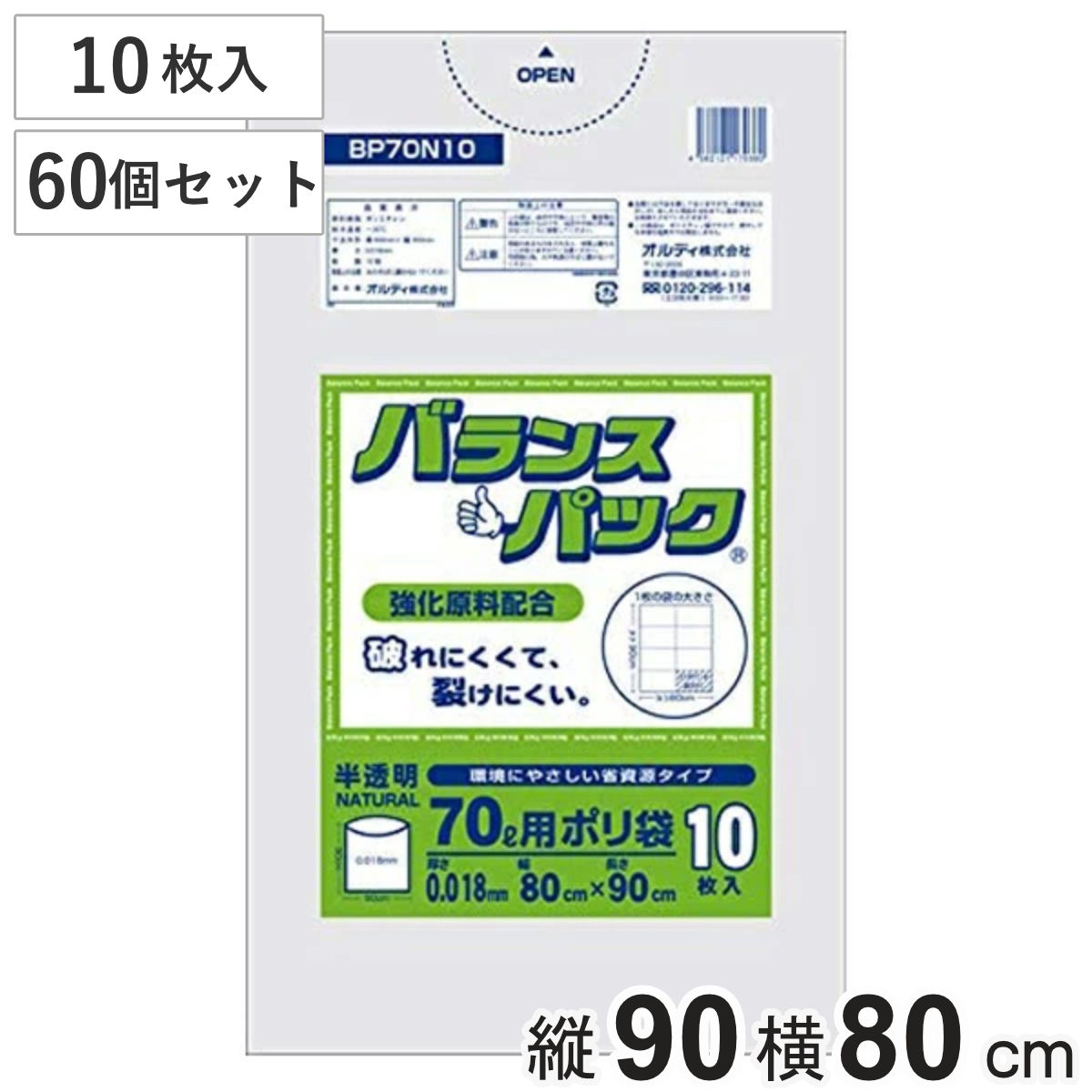 ゴミ袋 70L 10枚入りx60袋セット 半透明 0.018ｍｍ バランスパック 高密度ポリエチレン シャカシャカタイプ 破れにくい ごみ袋 70リットル ポリ袋 裂けにくい ゴミ 袋