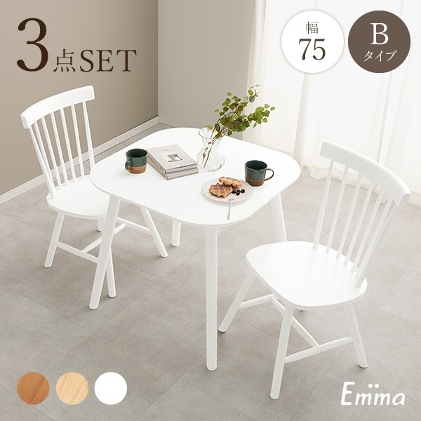 ダイニングセット 2人 ダイニングテーブルセット 2人用 ダイニング テーブル セット 白 机 おしゃれ 北欧 ウィンザーチェア 角 四角 3点 幅75 エマ