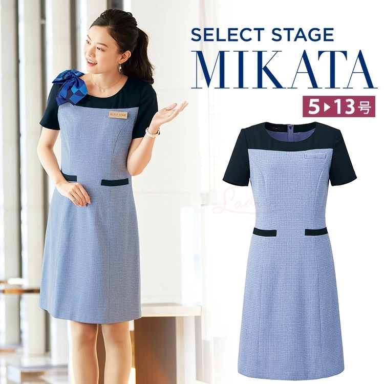 MIKATA レディース 美形 ワンピース ストレッチ オールシーズン オフィス 無地 接客 制服 事務服 サックス ミカタ SS760W 神馬本店