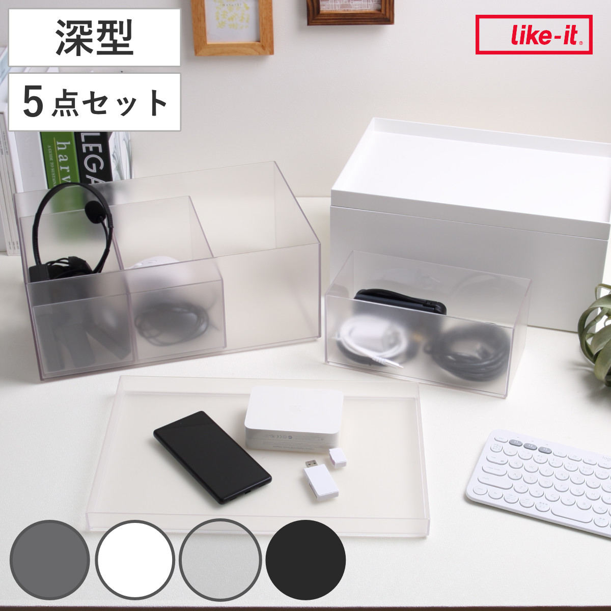収納ケース タイディアップボックス 深型 5点セット 収納ボックス 小物入れ 収納 オープンシェルフ オープンラック トレー フタ インナーボックス 文房具 キッチン ランドリー 小物