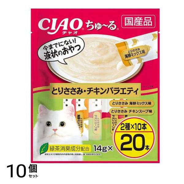 いなば 猫用おやつ CIAOちゅ～る(チャオちゅーる) とりささみ・チキンバラエティ 14g (×20本入) 10個セット