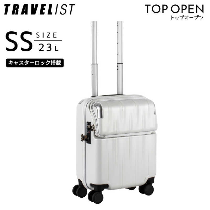 トラベリスト　トップオープン スーツケース コインロッカーサイズ レスト ［TSAロック搭載］ マットホワイト　76-25069