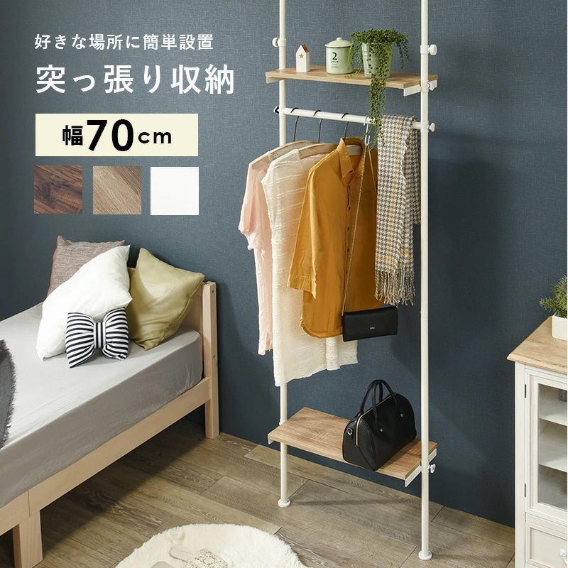 突っ張りハンガーラック 幅70cm 収納 ハンガーラック オープンラック デッドスペース 省スペース つっぱり式 穴あけ不要 高さ調整可 シンプル デザイン KTR-3151SW