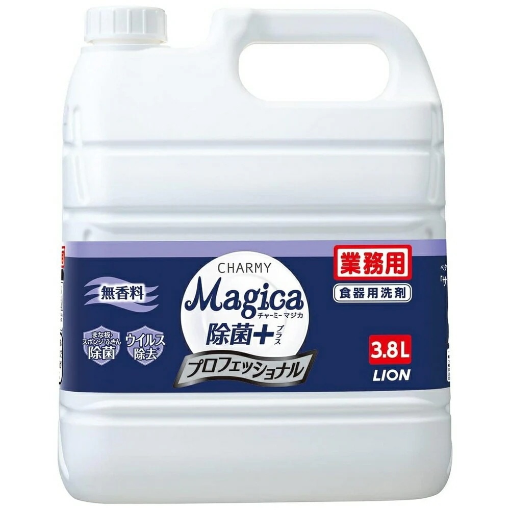 ライオン　CHARMY Magica（チャーミーマジカ）　除菌＋　プロフェッショナル　無香料　3.8L×5本セットセット販売お徳用【取り寄せ商品・即納不可・代引き不可・返品不可】