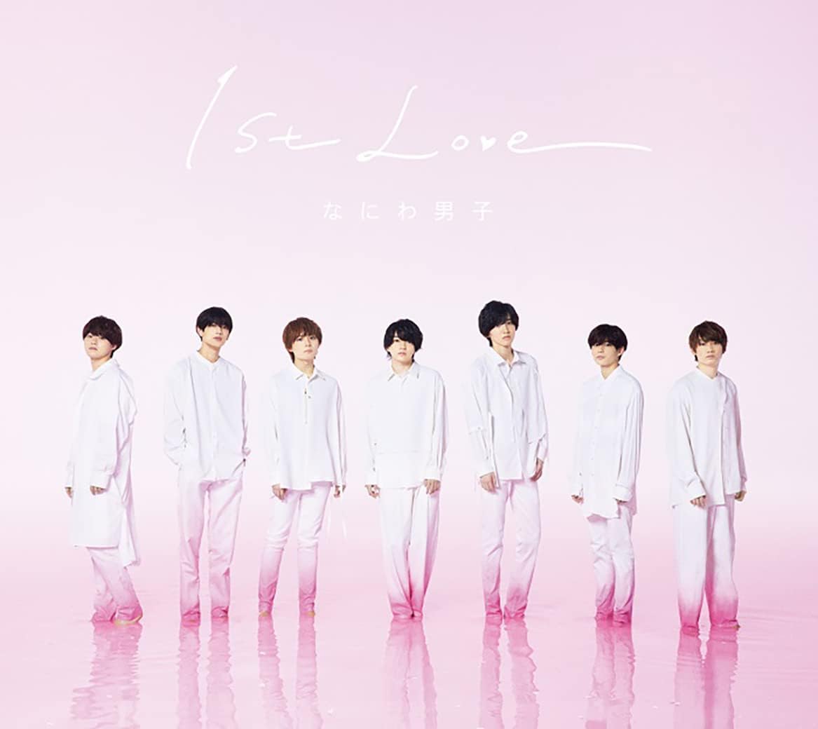 1st Love 初回限定盤1 CD+BD - なにわ男子