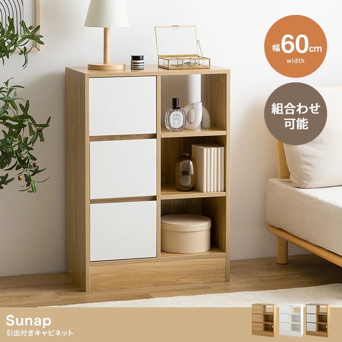 引き出し付きキャビネット 幅60cm シンプルモダン 揺れ防止 スリム 薄型