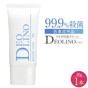 【公式正規品はこちらのみ】お買い得 3個セット  DEOLINO(デオリノ） 薬用デオドラントクリーム 制汗クリーム 臭いケア 無臭 ワキガ わきが におい 匂い 臭い 体臭 脇汗 汗 制汗剤 制汗 クリーム 30g 薬用 医薬部外品 送料無料 4751359626.g_300-w-st_g.jpg