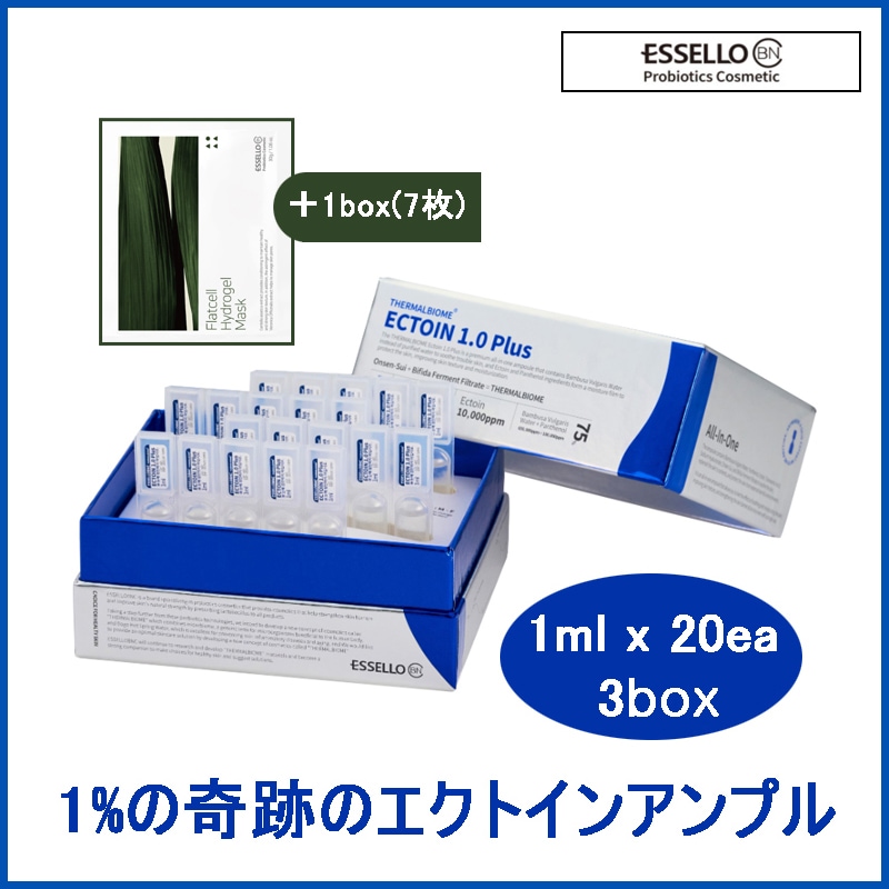 ターマルバイオーム エクトイン うるおい光彩 高保湿 1.0 プラス アンプル 3BOX (1ml 20ea)(+フラットセルハイドロゲルマスク1box（7枚）プレゼント)
