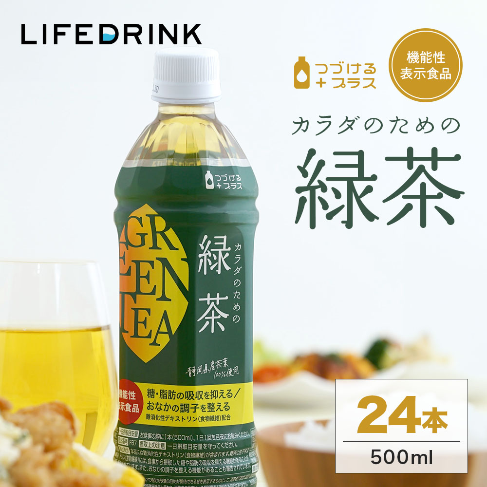 Qoo10] つづけるプラス カラダのための緑茶 500ml 24本 : 飲料
