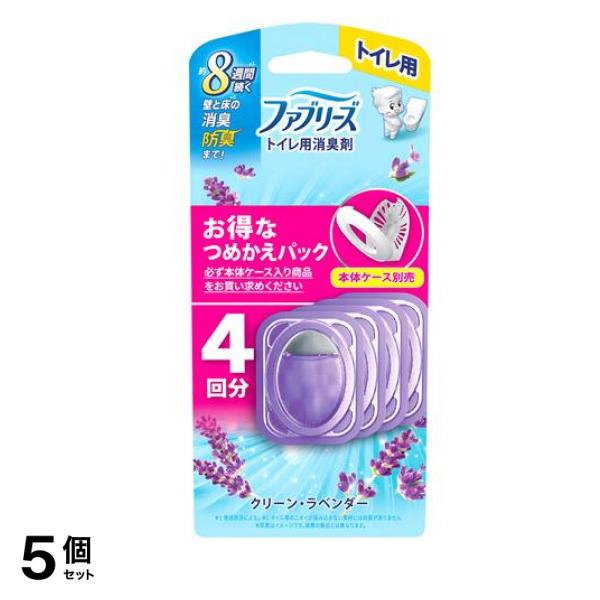 トイレ用消臭剤 つめかえパック クリーン・ラベンダー 4回分 5個セット