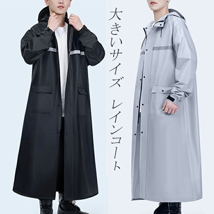 レインコート ロング丈 大きいサイズ 裏地メッシュ レインポンチョ 防水 防風 レインウェア 自転車 梅雨対策 雨合羽 男兼用 台風
