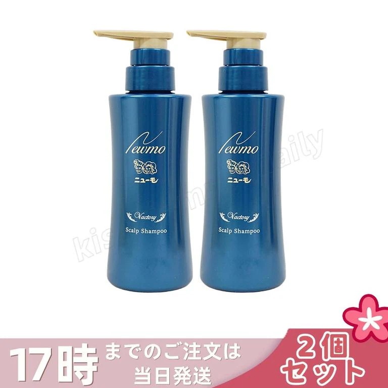 【2個セット】ニューモ シャンプー 280ml スカルプシャンプー ヴァクトリー メンズシャンプー スカルプケア 頭皮ケア HGP 男女兼用 タマゴ基地 newmo