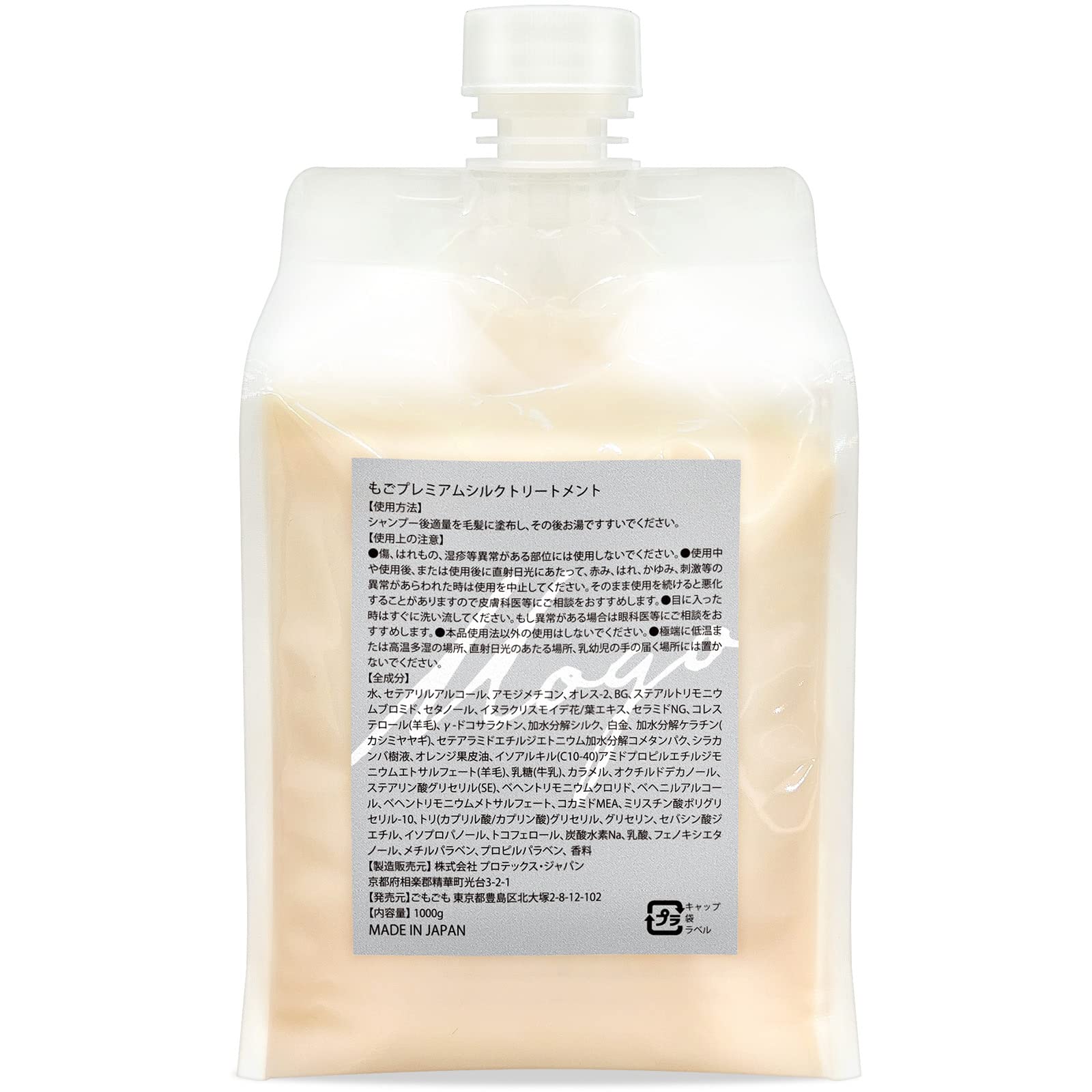 もごプレミアムシルクトリートメント (1000g)