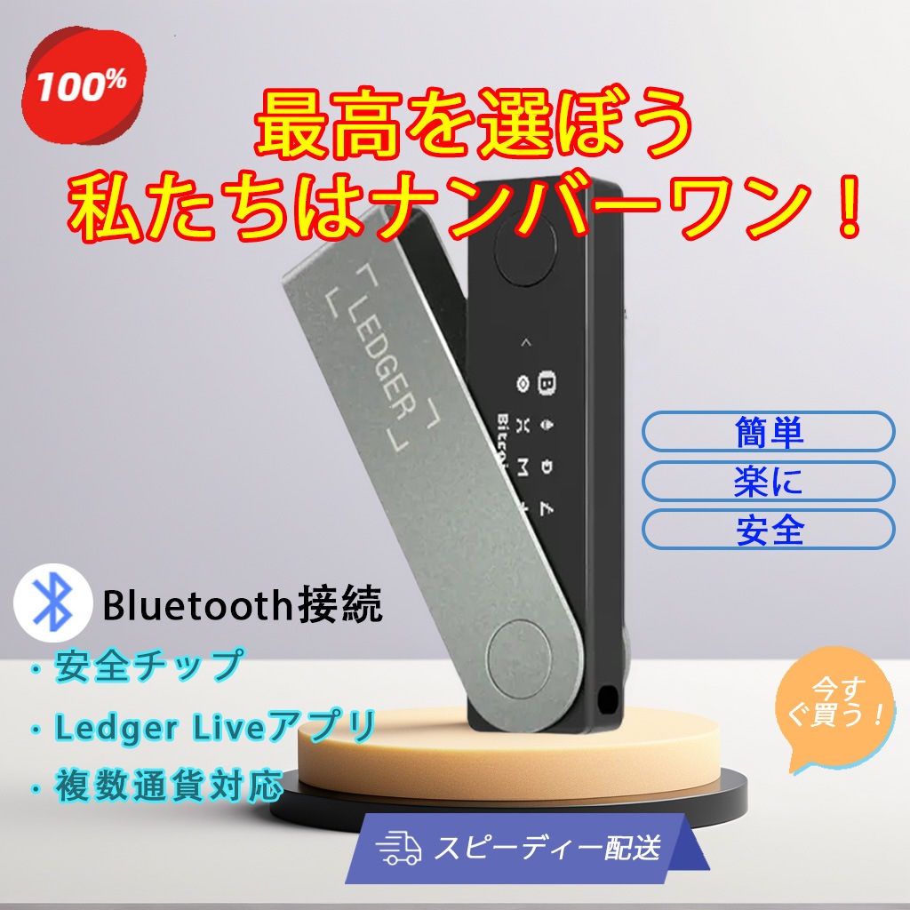 Ledger Nano X 高セキュリティ暗号資産ウォレット BTC・ETH・USDT対応 Bluetooth接続 Ledger公式アプリで簡単管理  多通貨対応 ランダム発送
