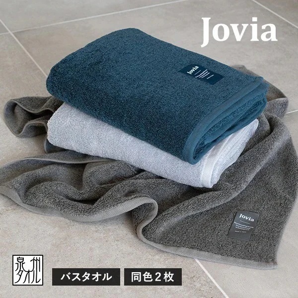 バスタオル 2枚セット jovia 日本製 泉州タオル (宅配) ジョヴィア 厚手 高級 ふわふわ やわらか タオル まとめ買い 吸水 ふんわり ボリューム 贅沢