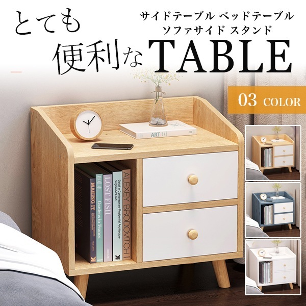 サイドテーブル ミニ ベッドサイドテーブル ミニテーブル かわいい デスク 収納 春夏秋冬 雑物 男女 引き出し 机 ソファサイド ナイトテーブル 北欧 サイドラック おしゃれ 韓国 テーブル 一人暮