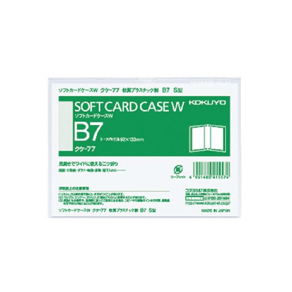 （まとめ）コクヨ ソフトカードケースW（軟質）B7タテ クケ-77 1セット（20枚）(×2セット)
