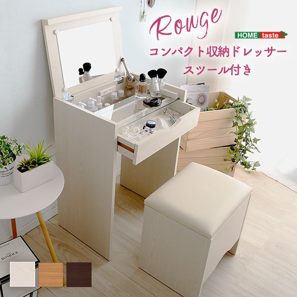 ドレッサー＆スツール 2点セット (コンパクト収納型 ナチュラル) 幅約50cm コンセント付 合成皮革 『rouge ルージュ』