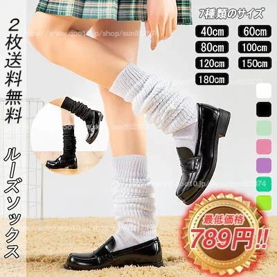【10点セット】最安値挑戦 ルーズソックス 10色 女子高生 靴下 コスプレ スクール 制服 高校生 40cm 60cm 80cm 100cm靴下 厚手 リブ ハイソックス レディース 可愛い 女の子