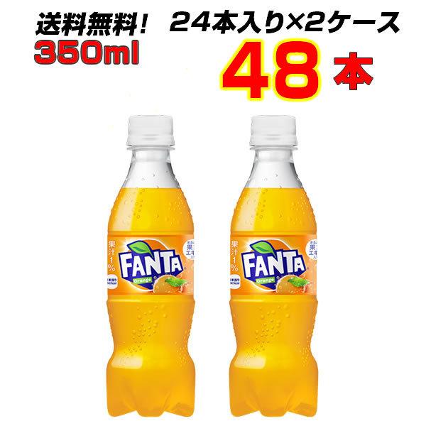 ファンタ オレンジ 350ml PET 48本 [24本×2ケース] 飲みきりサイズ 果汁ブレンド ファンタオレンジ 炭酸 コカコーラ社直送