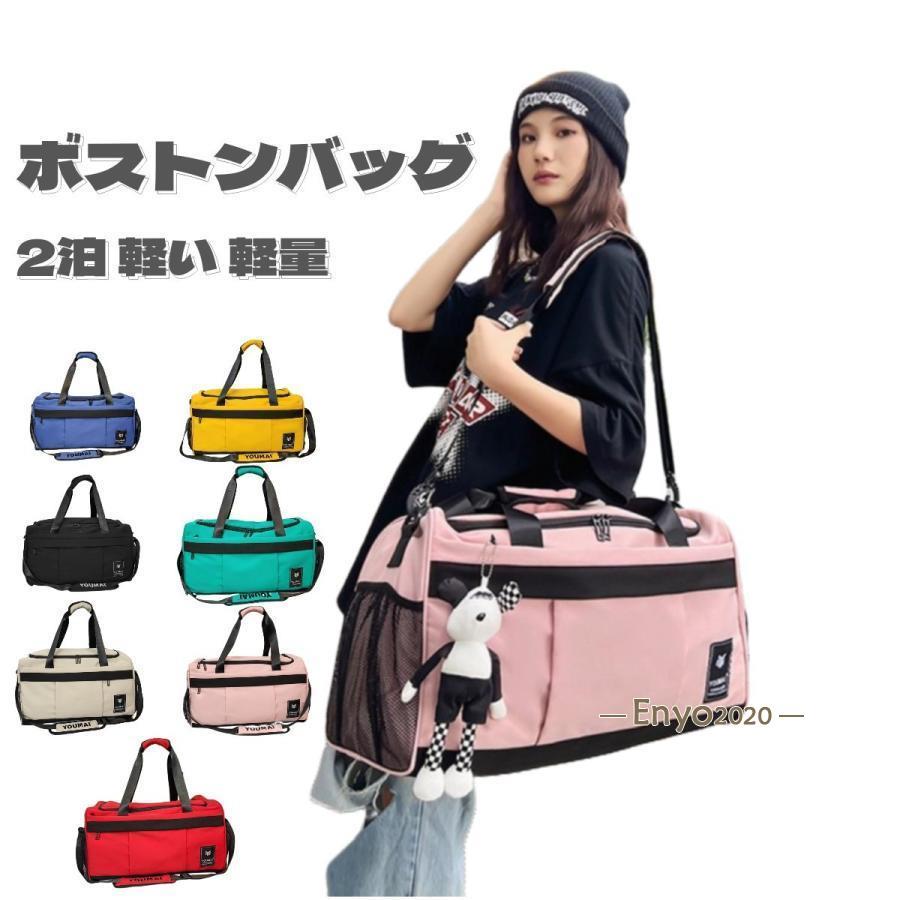 【即納】ボストンバッグ 旅行カバン 旅行バッグ メンズ レディース 男女兼用 修学旅行 大容量 7色 キャリーオンバッグ トラベルバッグ レディース 2泊3日 軽い 軽量