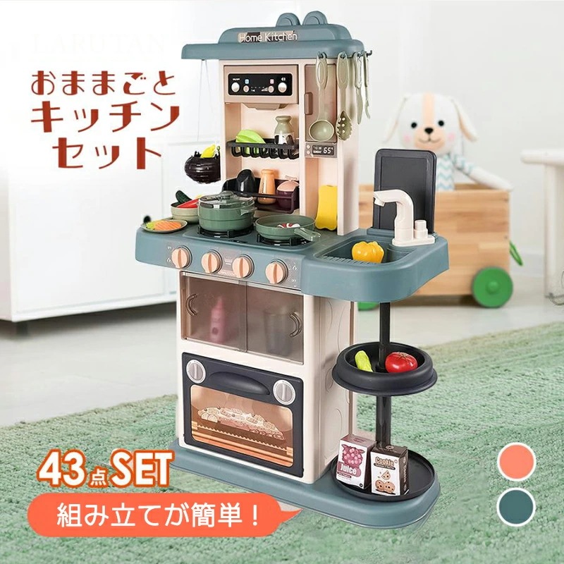 おままごと キッチン セット ままごとキッチン ままごと 43点セット マット付 鍋 コンロ モンテッソーリ 知育玩具 ままごと キッチンセット 皿を洗いおもちゃ 洗濯用品 水遊び 洗い屋さん