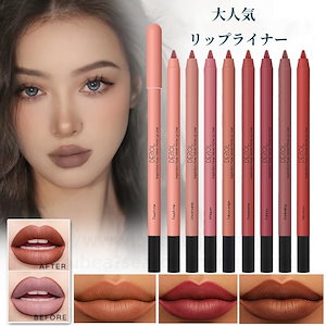 最新人気 リップ コスメ マットティント リップペンシル ウォータープルーフ リップライナー マット 口紅 全8色