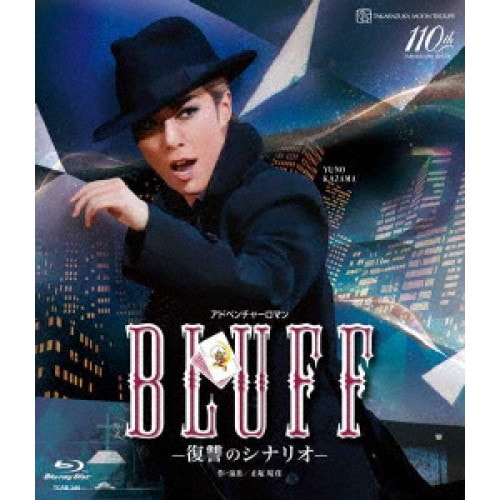 宝塚歌劇団 ／ 月組バウホール公演『BLUFF(ブラフ)』-復讐のシナリオ-(Blu-ray D.. (Blu-ray) TCAB-260 8,538円