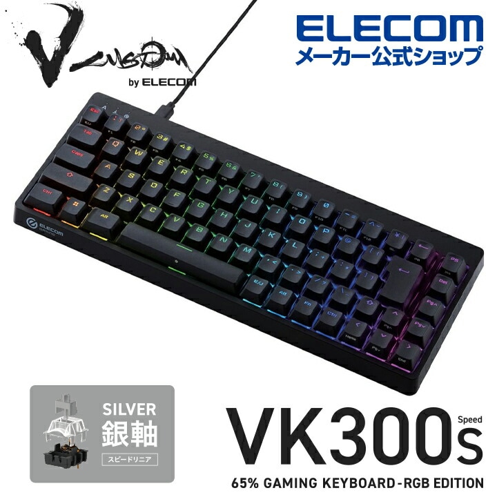 ゲーミングキーボード 【Vcustom】 着脱式ケーブル RGB メカニカル (銀軸/スピードリニア) USB Aポート1 TK-VK300SBK