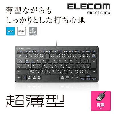 他サイト： エレコム　ELECOM　キーボード ［有線 /USB］ ブラック　TK-FCP096BKの商品画像