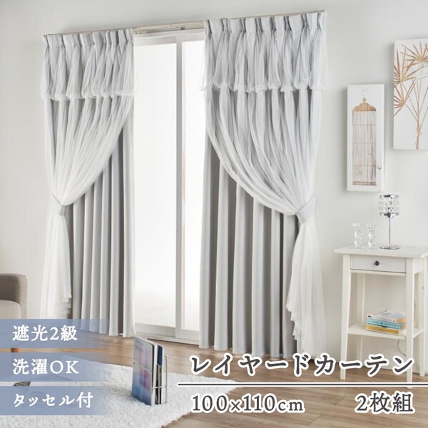 ユニベール レイヤードカーテン 100×110cm ライトグレー メーカー直送