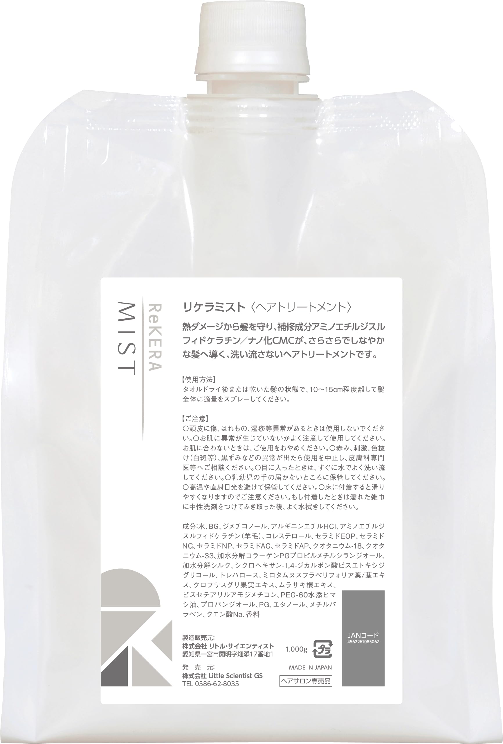 ReKERA(リケラ) ベータレイヤーミスト 1,000g リトルサイエンティスト