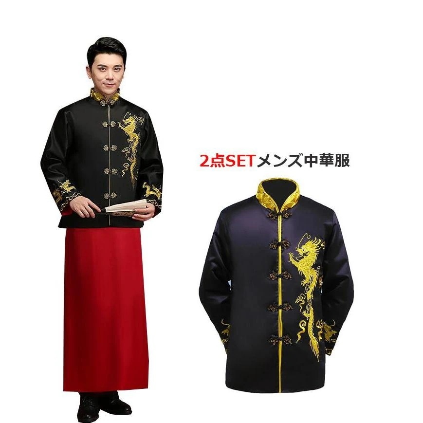 メンズ中華服　黒＆赤上下二点セット　男性用チャイナ服　中国風漢服唐装　龍刺しゅう　チャイナドレス　華流コスプレ衣装　カンフー　華服　チャイナ風舞台ステ30%までに制限