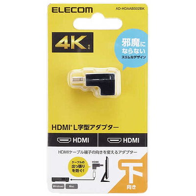 他サイト： エレコム　ELECOM　HDMI L字 変換 アダプタ 下向き 90度 オスメス変換 HDMIケーブル 延長 コネクタ 4K 60p 金メッキ RoHS指令準拠 ブラック　ADHDAABS02BKの商品画像