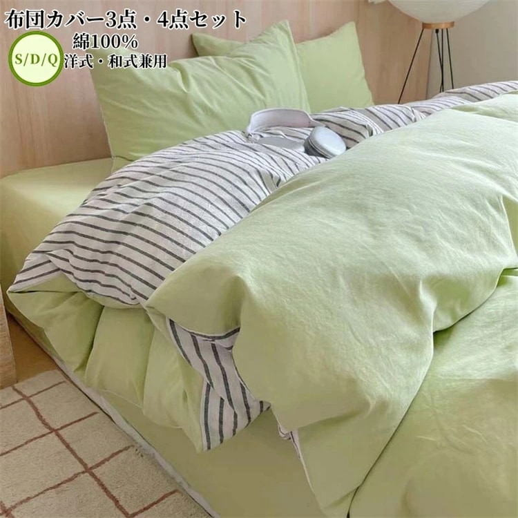 ラストチャンス布団カバーセット 4点セット 布団カバー 3点セット ストライプ柄 掛け布団カバー シングル ダブル フラットシーツ ボックスシーツ 新生活 枕カバー 綿100％ 敏感肌 寝具カバーセッ