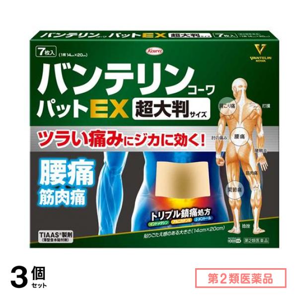 第２類医薬品 バンテリンコーワパットEX 超大判サイズ(14×20cm) 7枚 3個セット