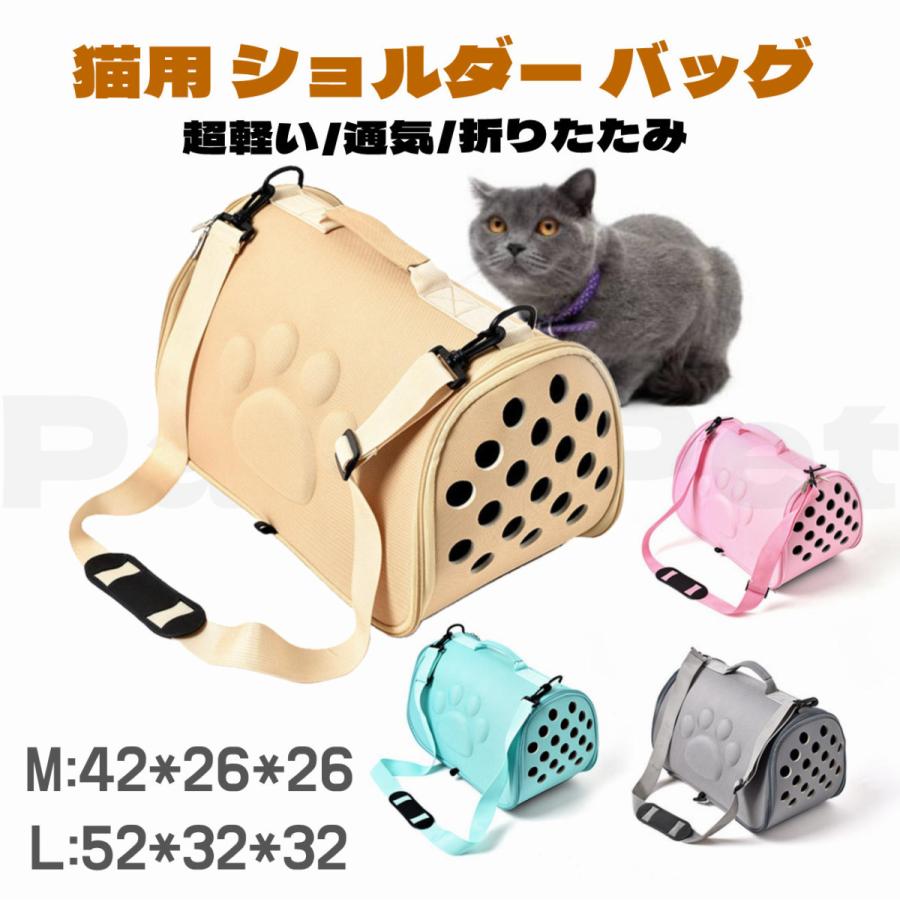 猫用ショルダーバッグ ペット キャリーバッグ お出かけ用 ショルダーバッグ 折りたたみ 斜め掛け 小型犬 猫 通気性 選べる4カラー 2サイズ