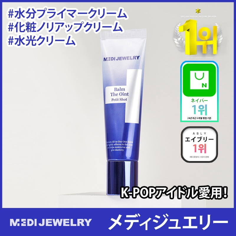 バーム ザ オイント プチショット 30ml