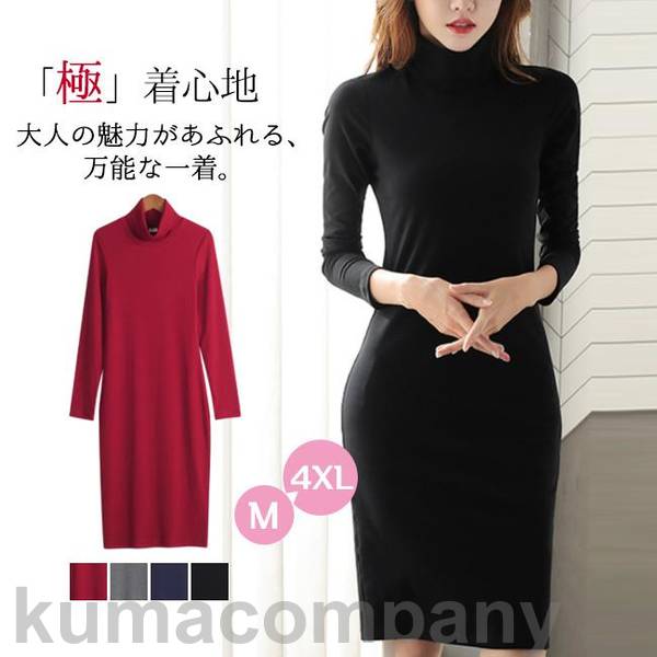 ワンピース レディース 長袖 膝丈 ハイネック 春 秋 コットン きれいめ 上品 着痩せ 体型カバー おしゃれ 紫外線対策 UVカット 春夏