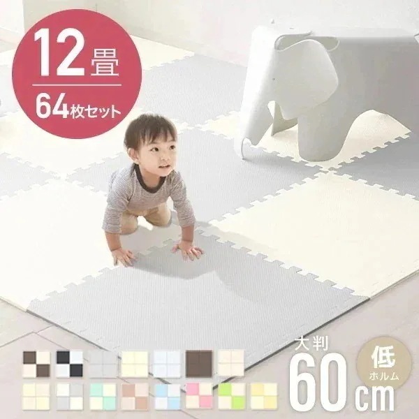 ジョイントマット カーペット 12畳 大判 60cm クッションマット フロアマット 厚手1cm じゅうたん 赤ちゃん ペット 滑り止め プレイマット ベビーマット 防音 防水 撥水 床暖房 64cm