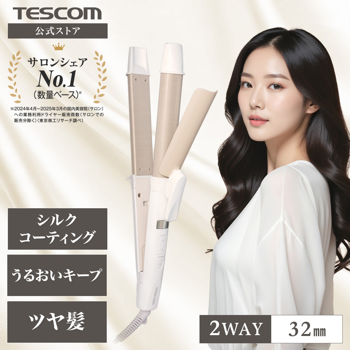 ヘアアイロン 2way 32mm シルク ストレートアイロン カールアイロン マイナスイオン カール コテ TW863A 日本メーカー
