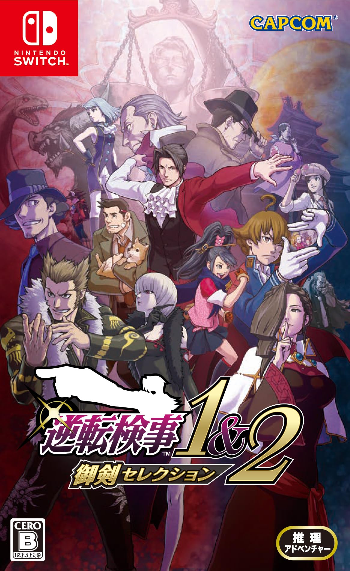 逆転検事12 御剣セレクション -Switch