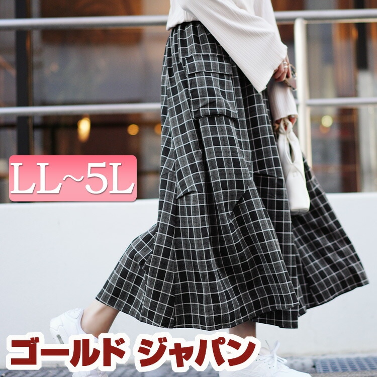 大きいサイズレディース ボトムス スカート アシメ切り替えチェックスカート ロングスカート チェックスカート コクーンスカート ロング チェック 柄 アシメ コクーン バルーン ウエストゴム ポケット