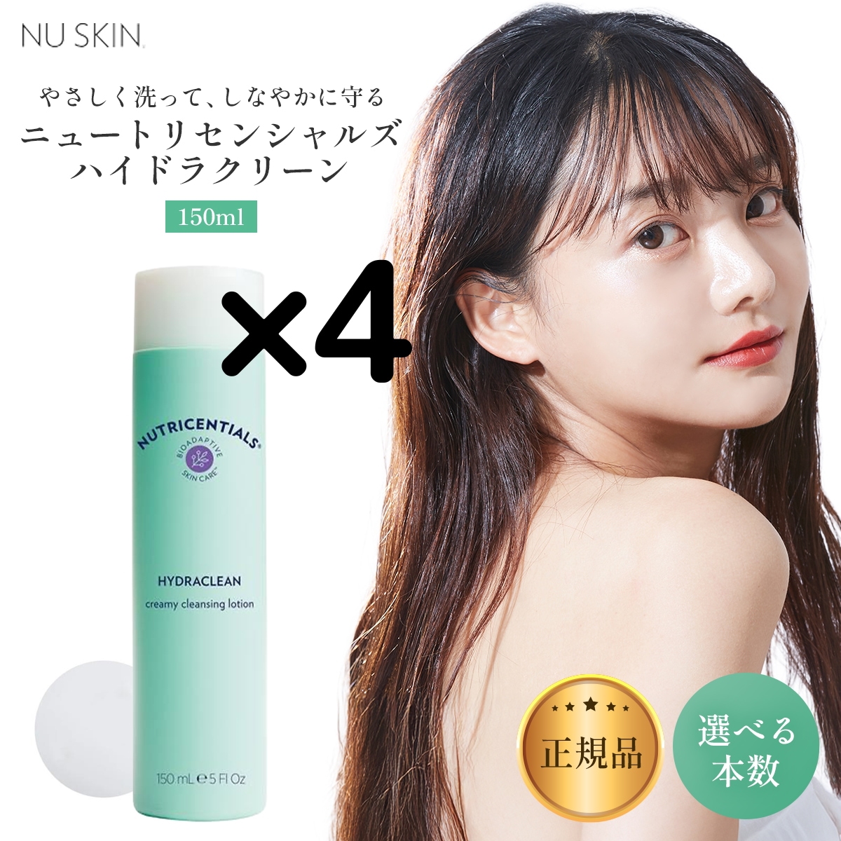 【4個】ニュー スキン ニュートリセンシャルズ ハイドラクリーン 150g 洗顔 03001780 NU SKIN nu skin にゅーすきん クリーミー クレンジング ローション クリーミ